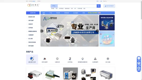 光电汇-一站式光电产品导购平台