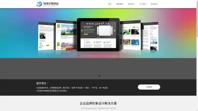 极速模板-快速企业建站 | JSool.CN | 十六年企业建站经验