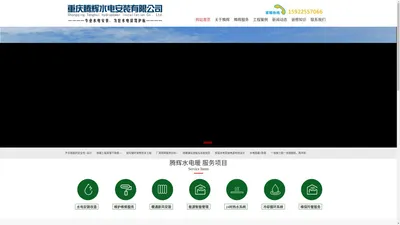 重庆腾辉水电安装有限公司|重庆水电安装改造|重庆管道安装改造|重庆水电维护维修|重庆线路改造|重庆水电维护服务|重庆冷却循环水管道安装|重庆照明节能改造|