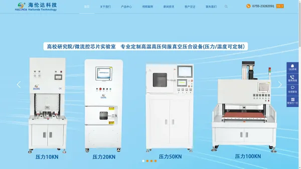 深圳市海伦达科技有限公司,海伦达,脉冲热压机,脉冲焊接机,热压机,绑定机,压排机,真空贴合机,真空热压机,微流控热压机,COF绑定机，哈巴焊