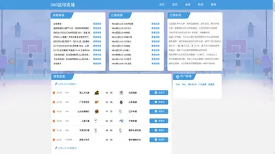 NBL联赛直播免费观看_NBL现场直播_NBL直播在线观看NBL赛程直播_NBL篮球赛事直播 - 看直播上360篮球直播！