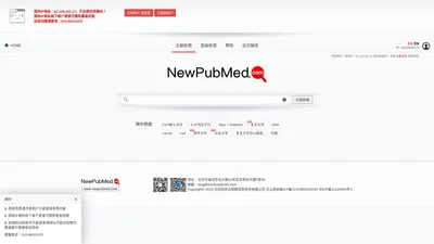 NewPubmed网