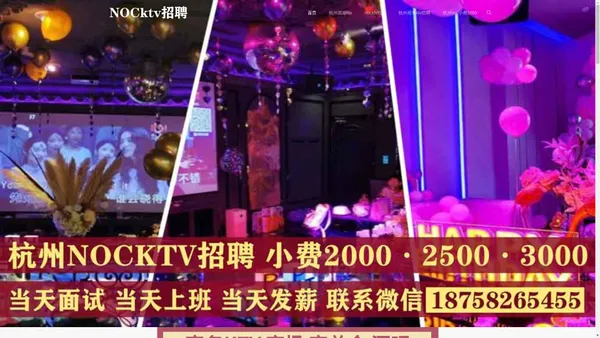 nocktv招聘-杭州商务ktv招聘演员演艺-小费3000-杭州noc