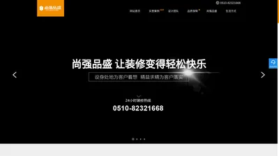 无锡别墅装修公司-无锡市尚强品盛装饰装潢有限公司