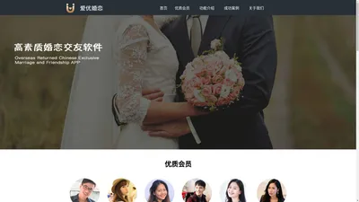 爱优婚恋-海归名企婚恋相亲APP