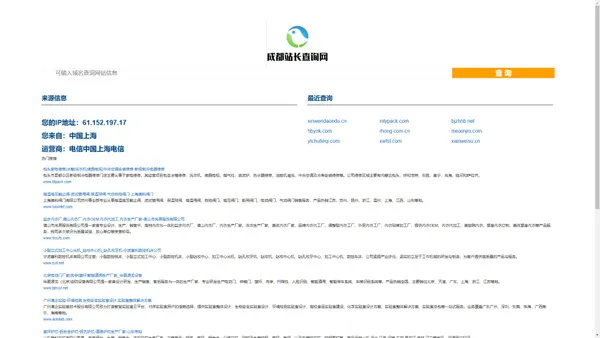 成都站长查询网