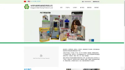 东莞市威泰包装制品有限公司