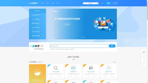 天聚数行TianAPI - 应用开发者API数据调用平台