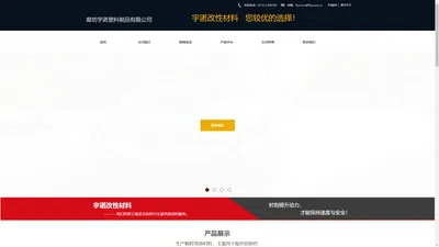 廊坊宇诺塑料制品有限公司