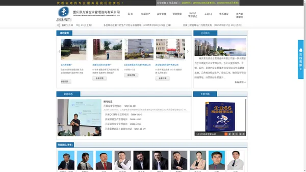 重庆景方渝企业管理咨询有限公司官方网站