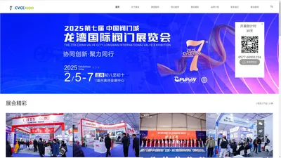 2025第七届中国阀门城龙湾国际阀门展览会