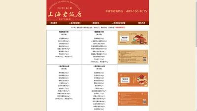 上海老饭店年夜饭_上海老饭店半成品_上海老饭店提货券-老饭店年夜饭官网