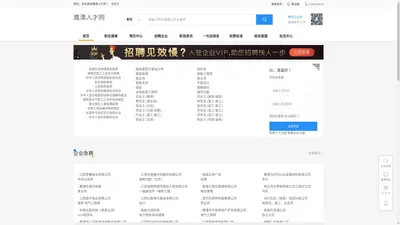 鹰潭人才网_鹰潭招聘网_鹰潭人才市场