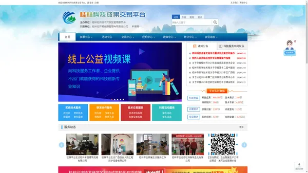 桂林科技成果交易平台_桂林科技成果转化_技术市场