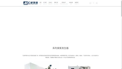 福建汇威环保科技有限公司