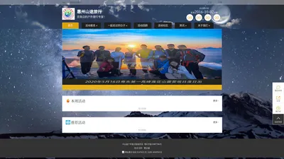 官网 - 惠州山途旅行 - 您身边的户外旅行专家！