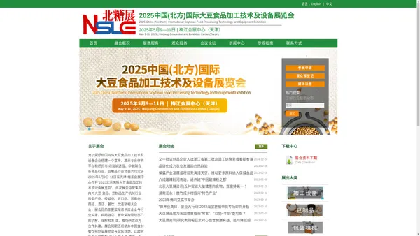 2024中国(北方)国际 大豆食品加工技术及设备展览会