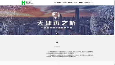 再之桥 – 一站式财税合规纳税平台