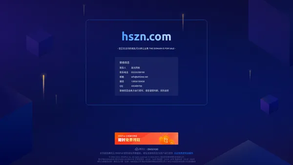 
        hszn.com 正在转让出售中 - hszn_域名交易_售卖_卖家信息 - 免费域名停靠 Domain Parking - 腾讯云 DNSPod
    