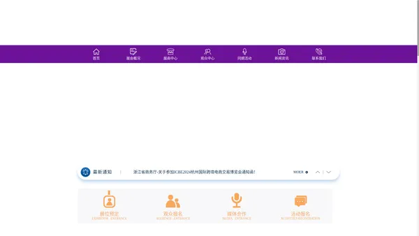 ICBE-2024第十三届杭州国际跨境电商交易博览会_杭州跨境电商展_杭州跨境电商展会-杭州跨境电商选品展