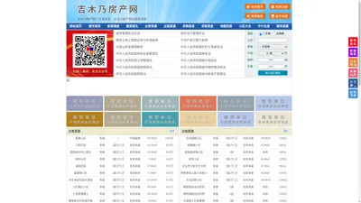 吉木乃房产网-吉木乃二手房-吉木乃租房