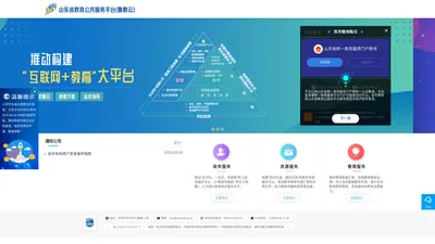山东省教育公共服务平台