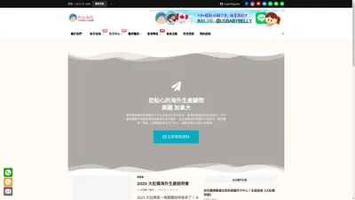 大肚媽海外生產顧問｜美國加拿大月子中心｜美加寶寶生小孩顧問 大肚媽海外生產顧問｜美國加拿大月子中心｜美加寶寶生小孩顧問