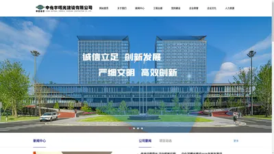 中化学曙光建设有限公司