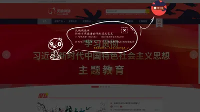 天鹅阅读网-中国青少年阅读推广平台