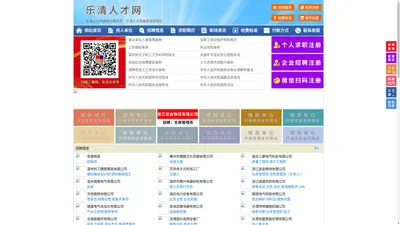 乐清人才网-乐清招聘网-乐清人才市场