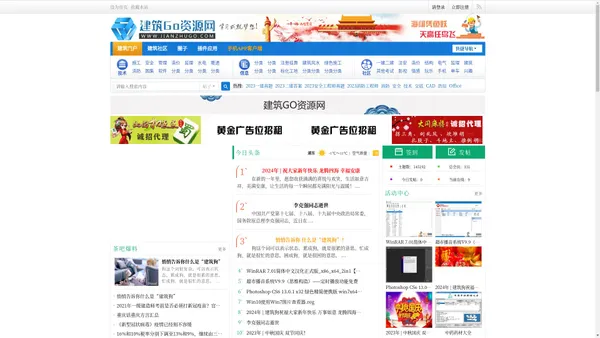建筑资源网-建筑狗资源网-建筑Go资源网-建筑资源吧-最丰富的建筑行业学习考试及资源交流论坛！建造师、造价师、监理师及工程技术人员的网上学习家园！ -  Powered by Discuz!