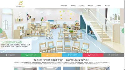 幼儿园家具_整园设计_幼儿园家具品牌_幼儿园家具定制厂家-浙江绿森堡儿童用品有限公司