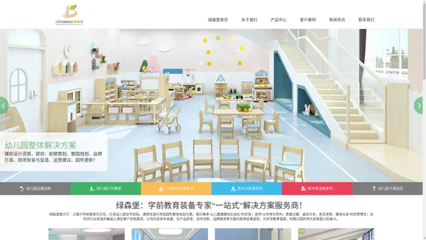 幼儿园家具_整园设计_幼儿园家具品牌_幼儿园家具定制厂家-浙江绿森堡儿童用品有限公司