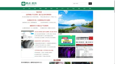 原点资讯网 - 丰富的泛生活内容聚合平台 - yd166.com