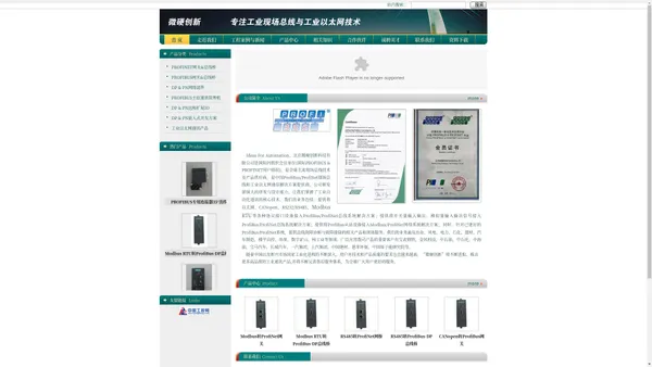 MODBUS转PROFIBUS/PROFINET网关,北京微硬创新科技公司,RS232转PROFIBUS/PROFINET网桥,CANOPEN转PROFIBUS/PROFINET总线桥专业提供商-北京微硬创新科技有限公司