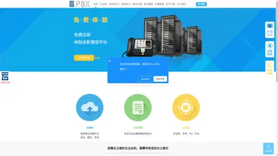 企业总机,云总机,商务总机提升企业品牌形象和云服务能力-云通讯平台