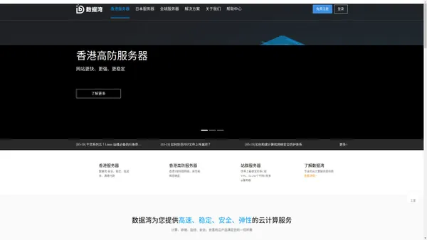 香港服务器,日本服务器,海外服务器,美国服务器租用,香港高防服务器服务商-数据湾