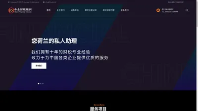 荷兰注册公司代办_荷兰VAT税号_税务会计-荷兰中金财税顾问