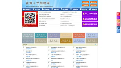富源人才招聘网-富源人才网-富源招聘网