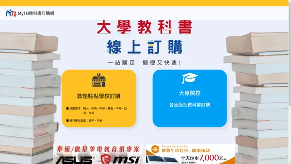 MyTB教科書訂購網