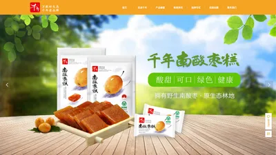 江西万载千年食品有限公司【官网】_江西南酸枣糕_江西桃酥