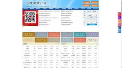 东乡房地产网-东乡房产网-东乡二手房