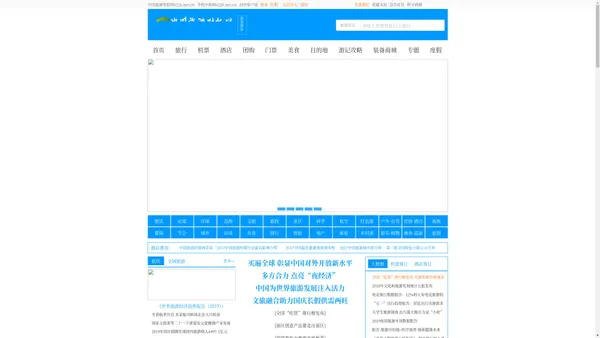 中国旅游时报网—中国旅游行业重点媒体