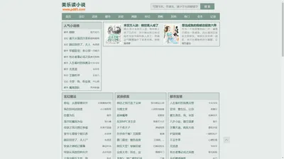 美乐读小说_更新快无广告的免费阅读小说网站(www.pd85.com)