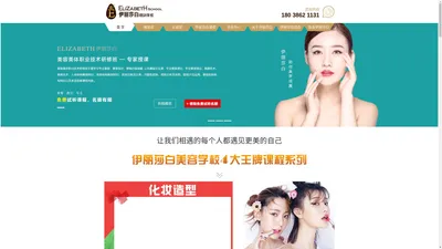 伊丽莎白学校_佛山伊丽莎白学校_伊丽莎白化妆培训_伊丽莎白培训