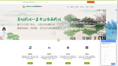 
	北京翠琳生态园林建设有限公司
