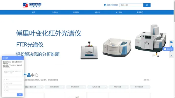 反应釜-红外光谱仪-喷雾干燥器-差示扫描量热仪-广州金程