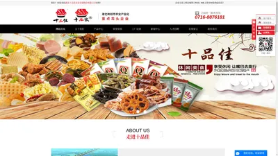 湖北休闲食品哪家好-湖北十品佳农业发展股份有限公司