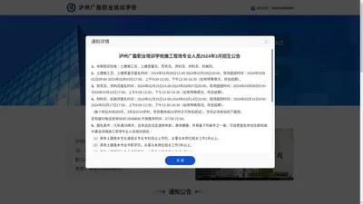 泸州广盈职业培训学校有限公司