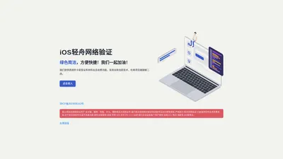 iOS轻舟卡密验证系统 | 会员收费功能 | 轻舟网络验证